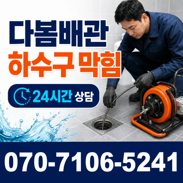 전남광주 무안군 삼향읍 복룡길 싱크대배관교체 상담 이미지 2