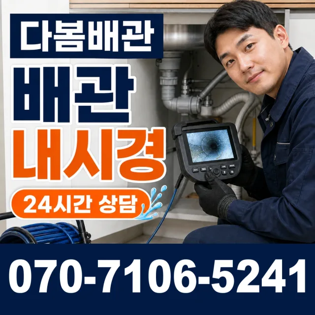 전남광주 무안군 삼향읍 복룡길 싱크대배관교체 상담 이미지 3
