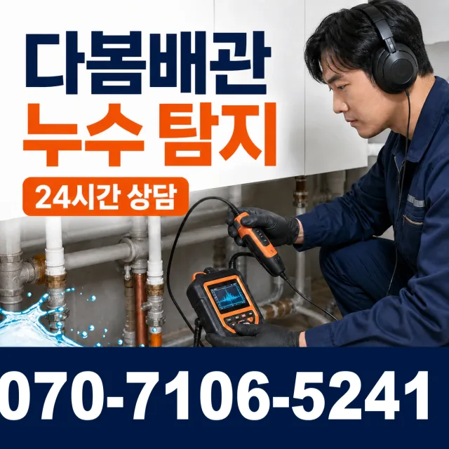 전남광주 무안군 삼향읍 복룡길 싱크대배관교체 상담 이미지 5