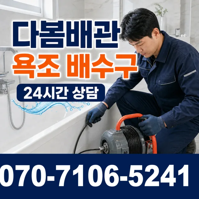 전남광주 무안군 삼향읍 복룡길 싱크대배관교체 상담 이미지 6