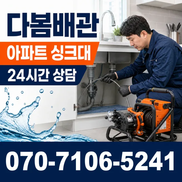 전남광주 무안군 삼향읍 복룡길 싱크대배관교체 상담 이미지 7